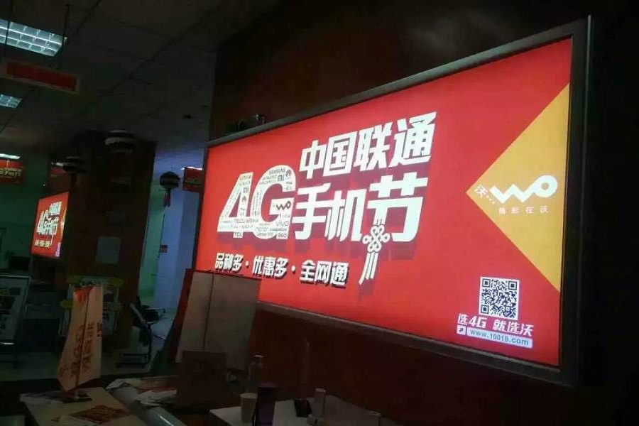 聯通燈箱(xiang)廣告(gao)